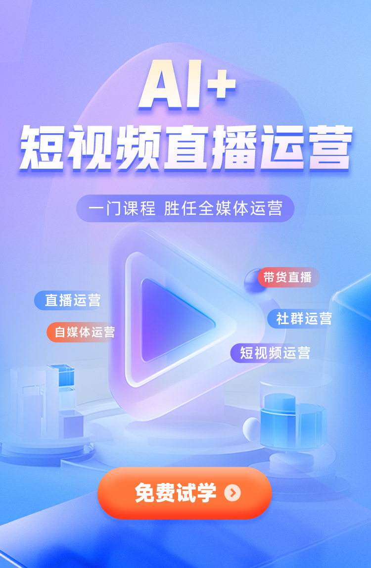 新媒體+短視頻運(yùn)營(yíng)