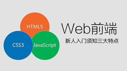 Web前端培訓機構(gòu)哪個好