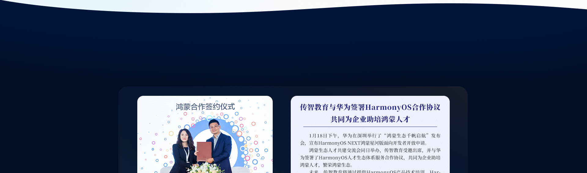 傳智教育正式成為全國(guó)鴻蒙端云智能行業(yè)產(chǎn)教融合共同體常務(wù)理事單位_鴻蒙開發(fā)培訓(xùn)